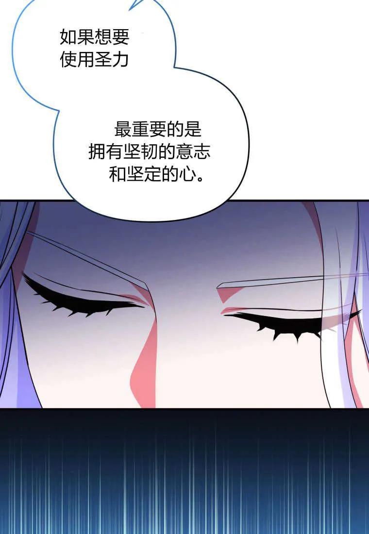 成为苏尔坦珍爱的猫咪 第31话 第67页