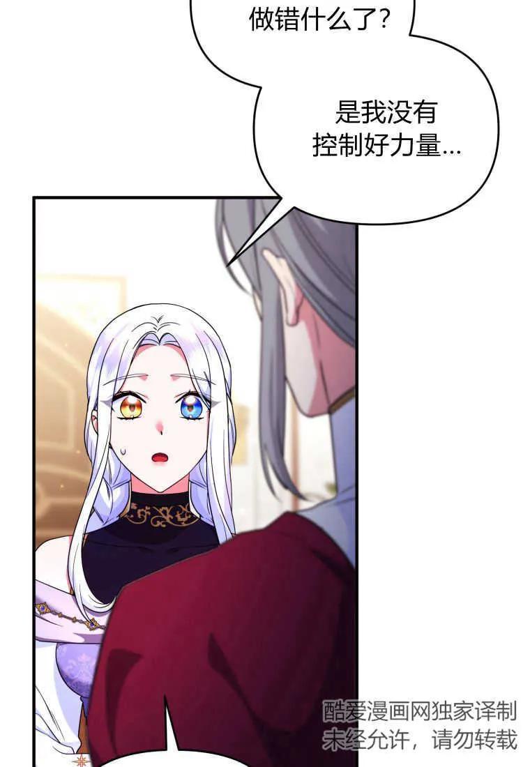 成为苏尔坦珍爱的猫咪 第31话 第87页