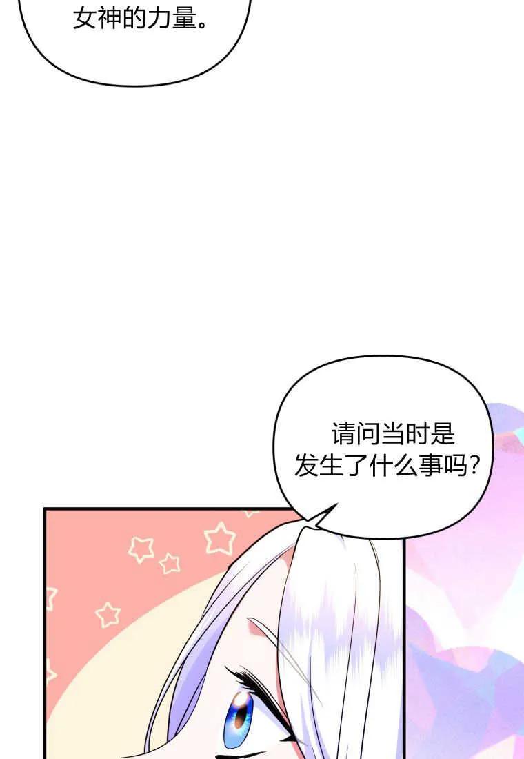成为苏尔坦珍爱的猫咪 第31话 第26页