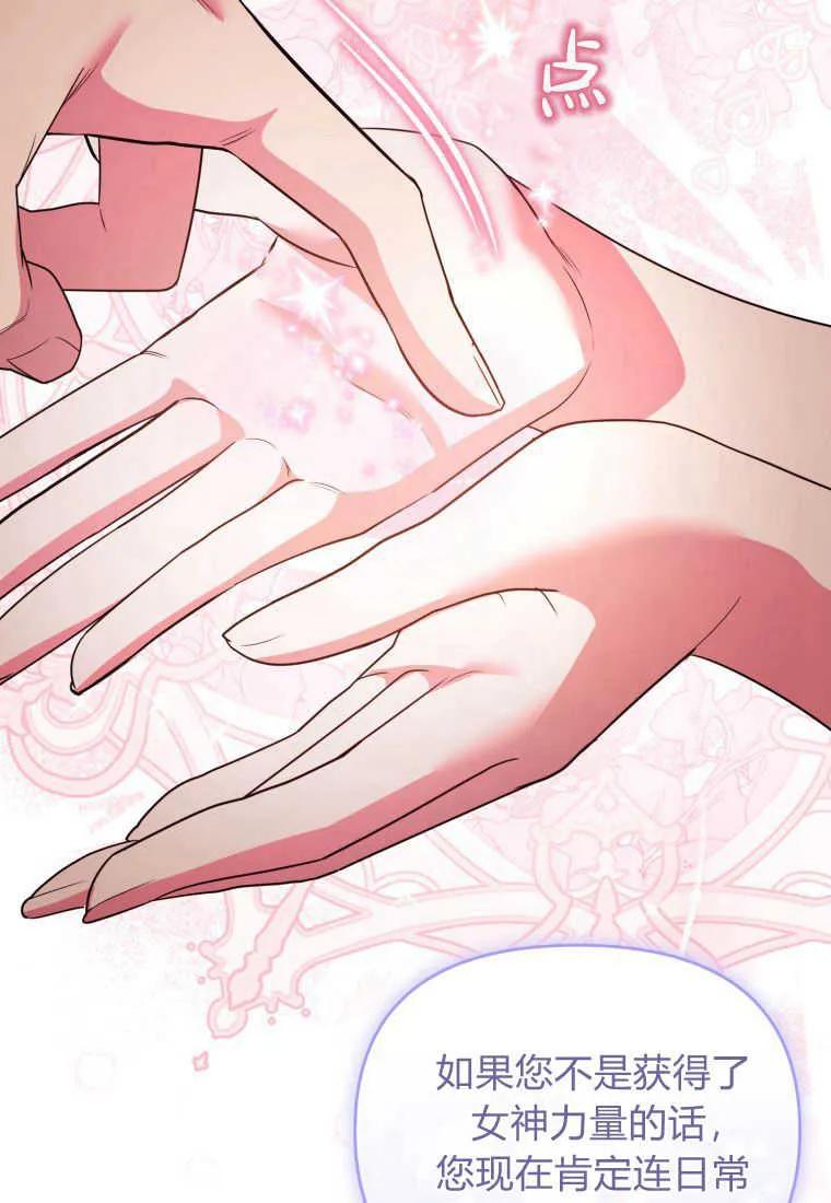 成为苏尔坦珍爱的猫咪 第31话 第38页