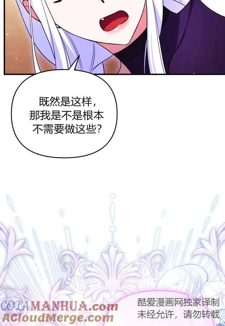 成为苏尔坦珍爱的猫咪 第31话 第53页