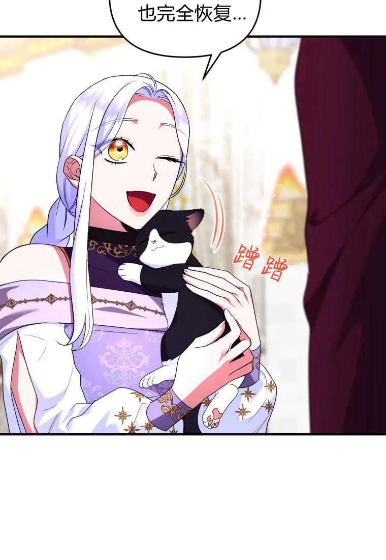 成为苏尔坦珍爱的猫咪 第31话 第83页