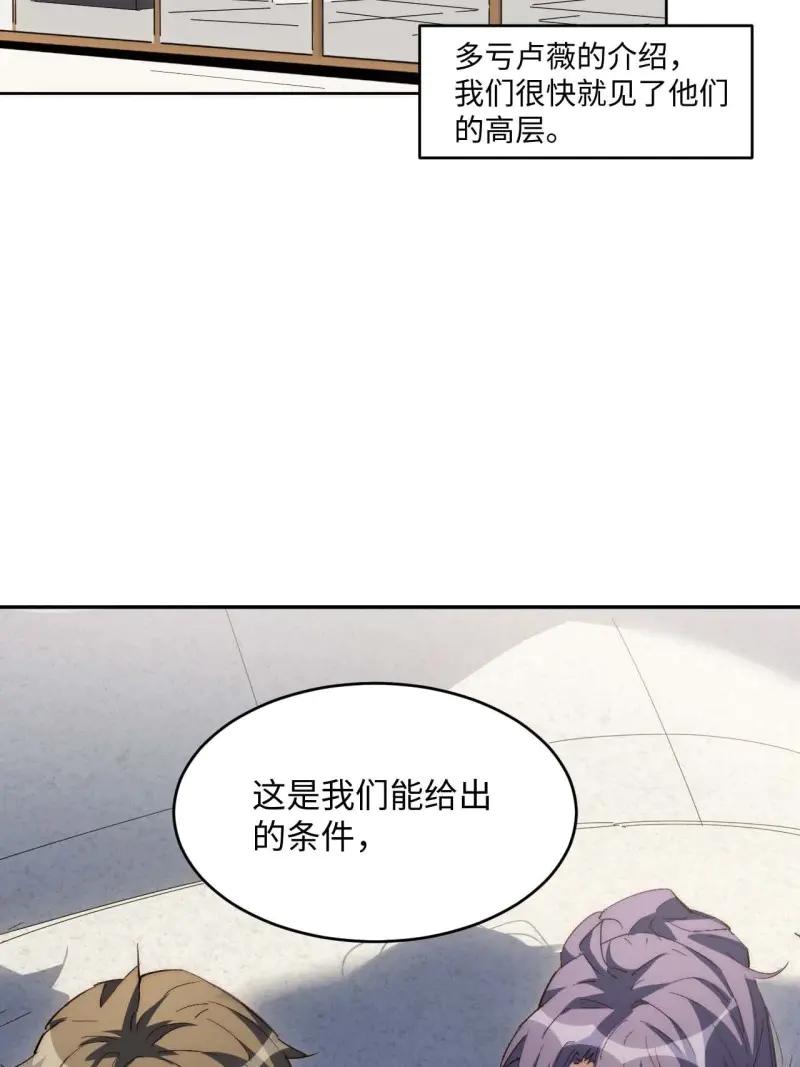 《我真没想当救世主啊！》第31话 30.柳暗花明 第15页