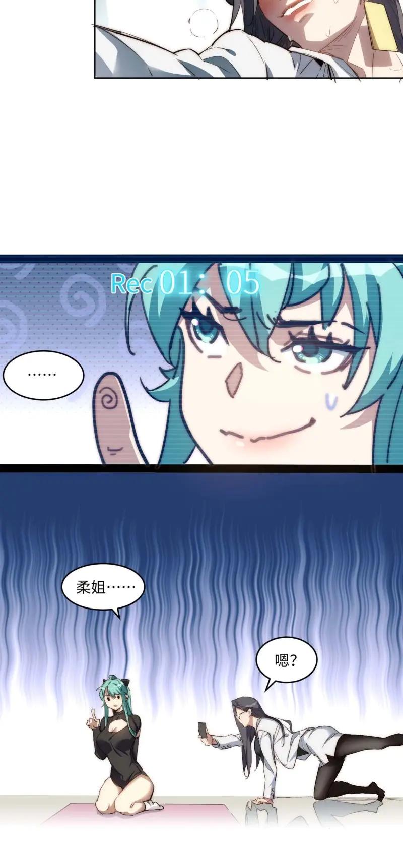 《我真没想当救世主啊！》第31话 30.柳暗花明 第12页
