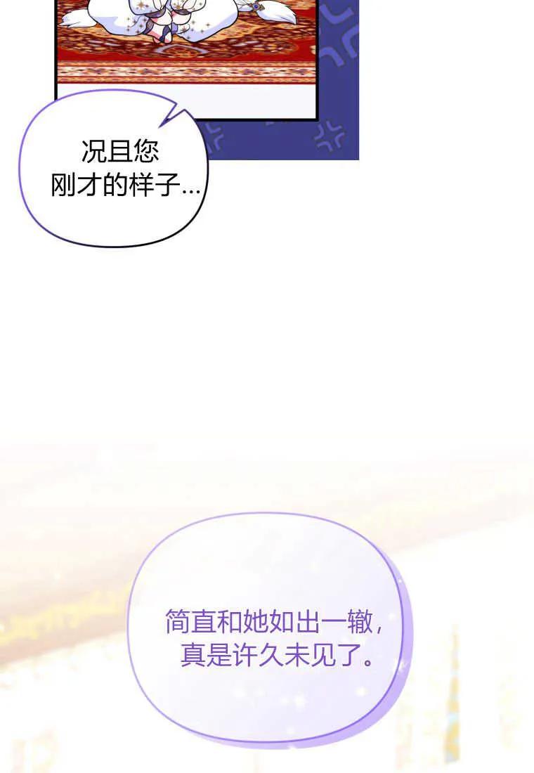 成为苏尔坦珍爱的猫咪 第31话 第94页