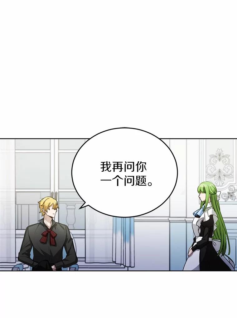 被发现就完蛋了！ 30.真的吗？ 第91页