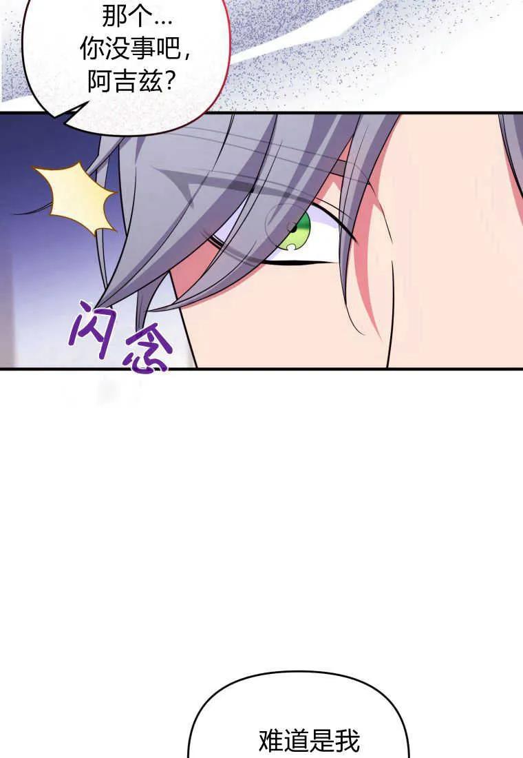 成为苏尔坦珍爱的猫咪 第31话 第86页