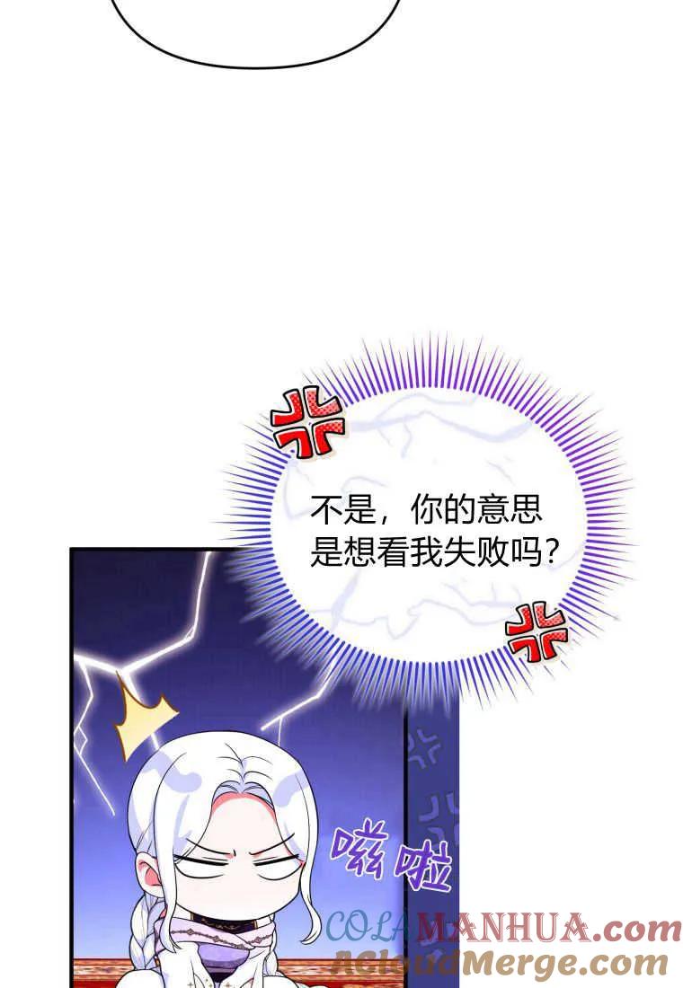 成为苏尔坦珍爱的猫咪 第31话 第93页