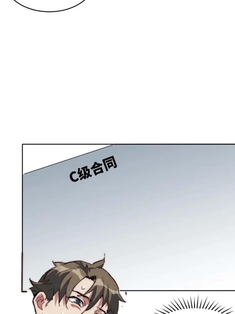 《我真没想当救世主啊！》第31话 30.柳暗花明 第17页