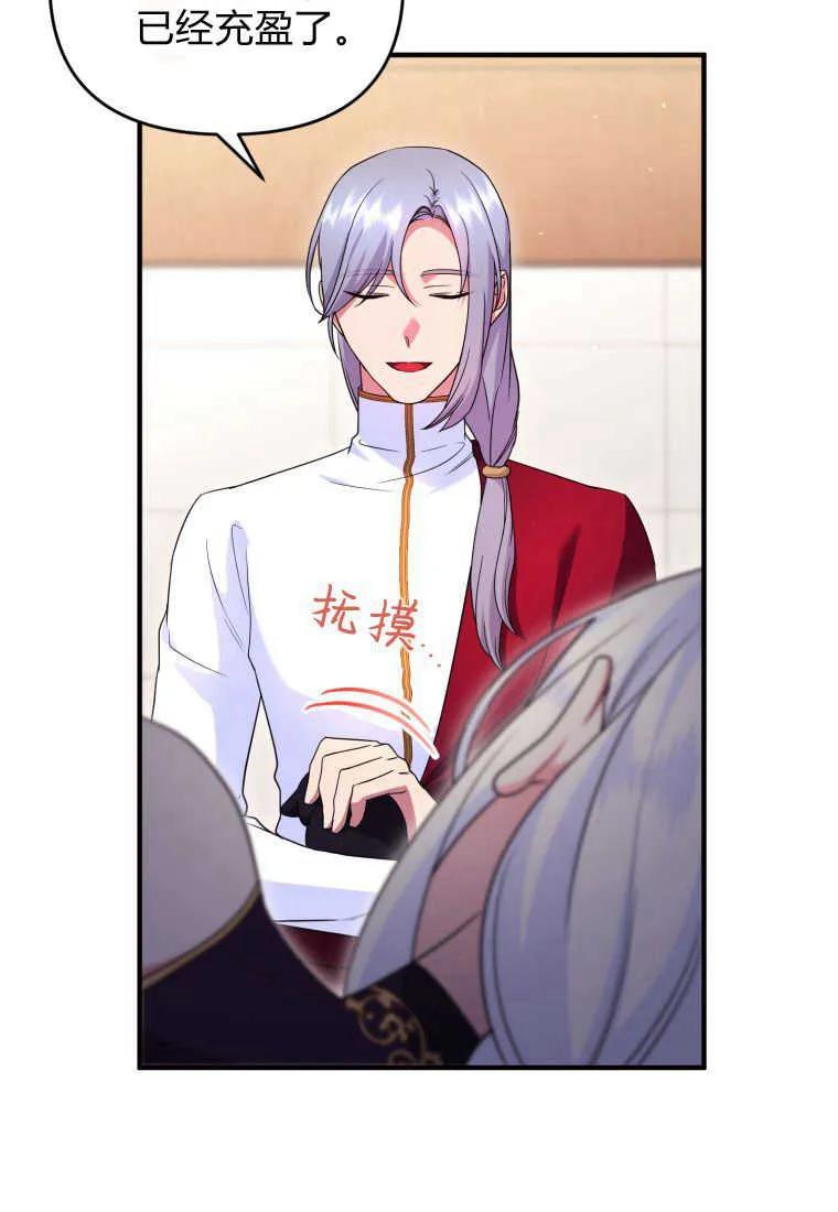 成为苏尔坦珍爱的猫咪 第31话 第51页