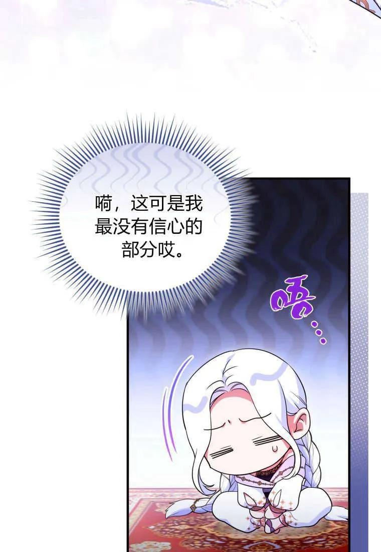 成为苏尔坦珍爱的猫咪 第31话 第56页