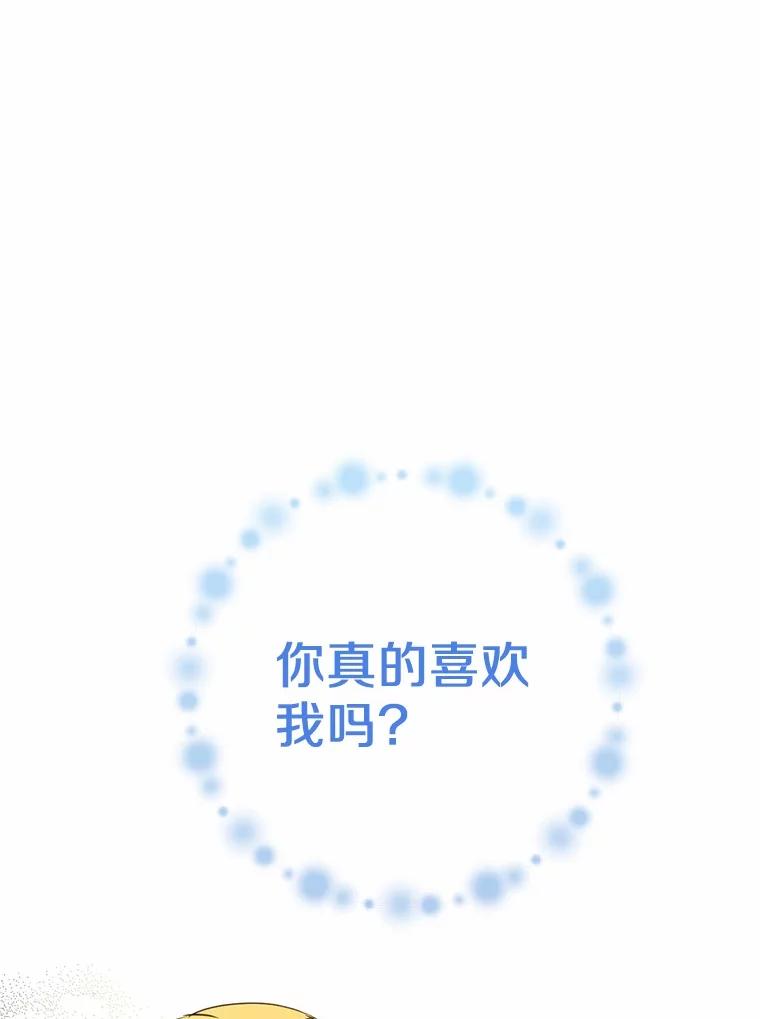被发现就完蛋了！ 30.真的吗？ 第92页