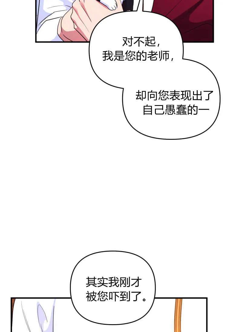 成为苏尔坦珍爱的猫咪 第31话 第91页