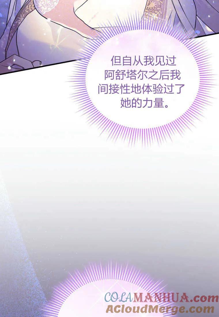 成为苏尔坦珍爱的猫咪 第31话 第73页