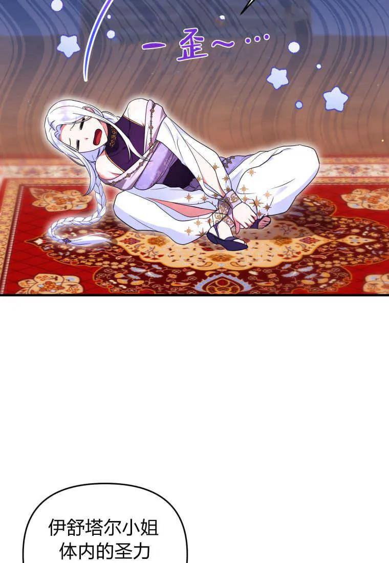 成为苏尔坦珍爱的猫咪 第31话 第50页