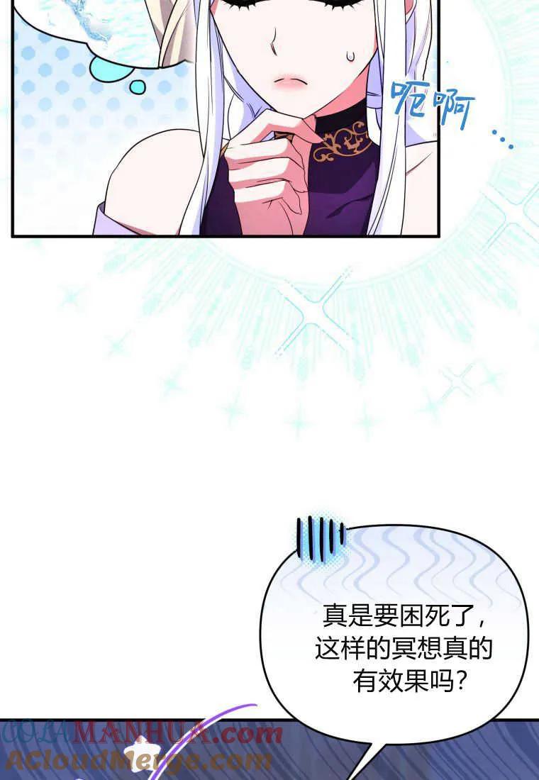 成为苏尔坦珍爱的猫咪 第31话 第49页