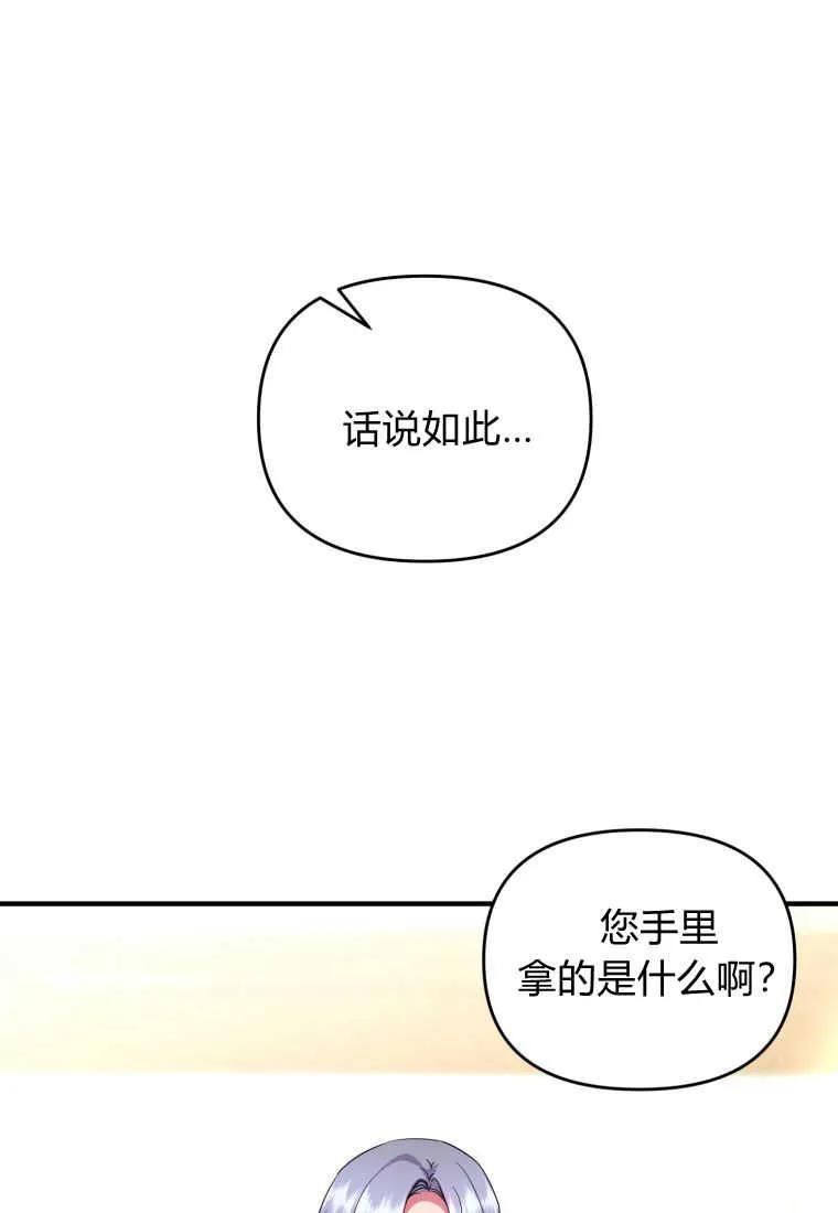 成为苏尔坦珍爱的猫咪 第31话 第58页