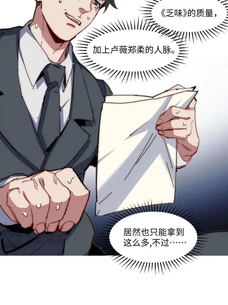 《我真没想当救世主啊！》第31话 30.柳暗花明 第18页
