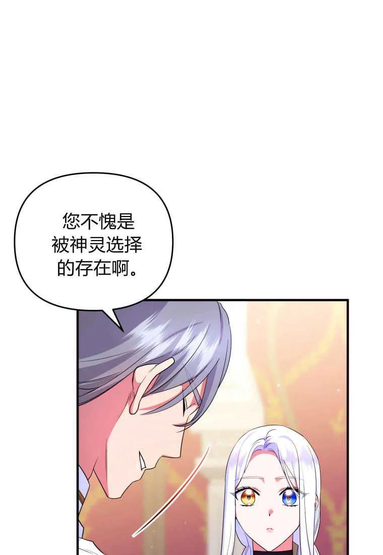 成为苏尔坦珍爱的猫咪 第31话 第32页