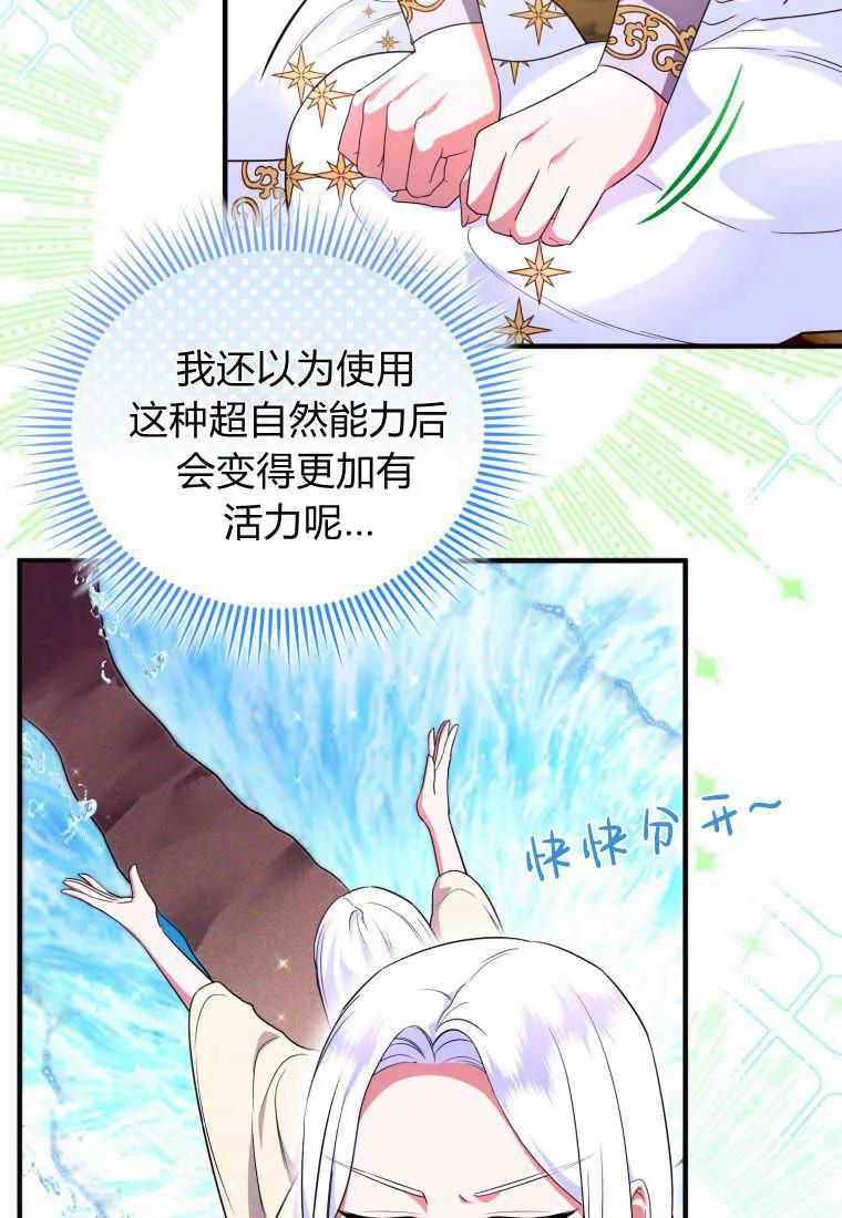成为苏尔坦珍爱的猫咪 第31话 第48页
