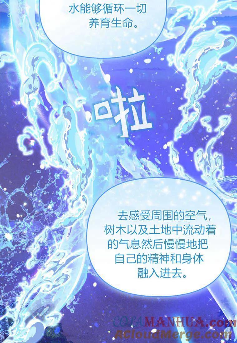 成为苏尔坦珍爱的猫咪 第31话 第69页