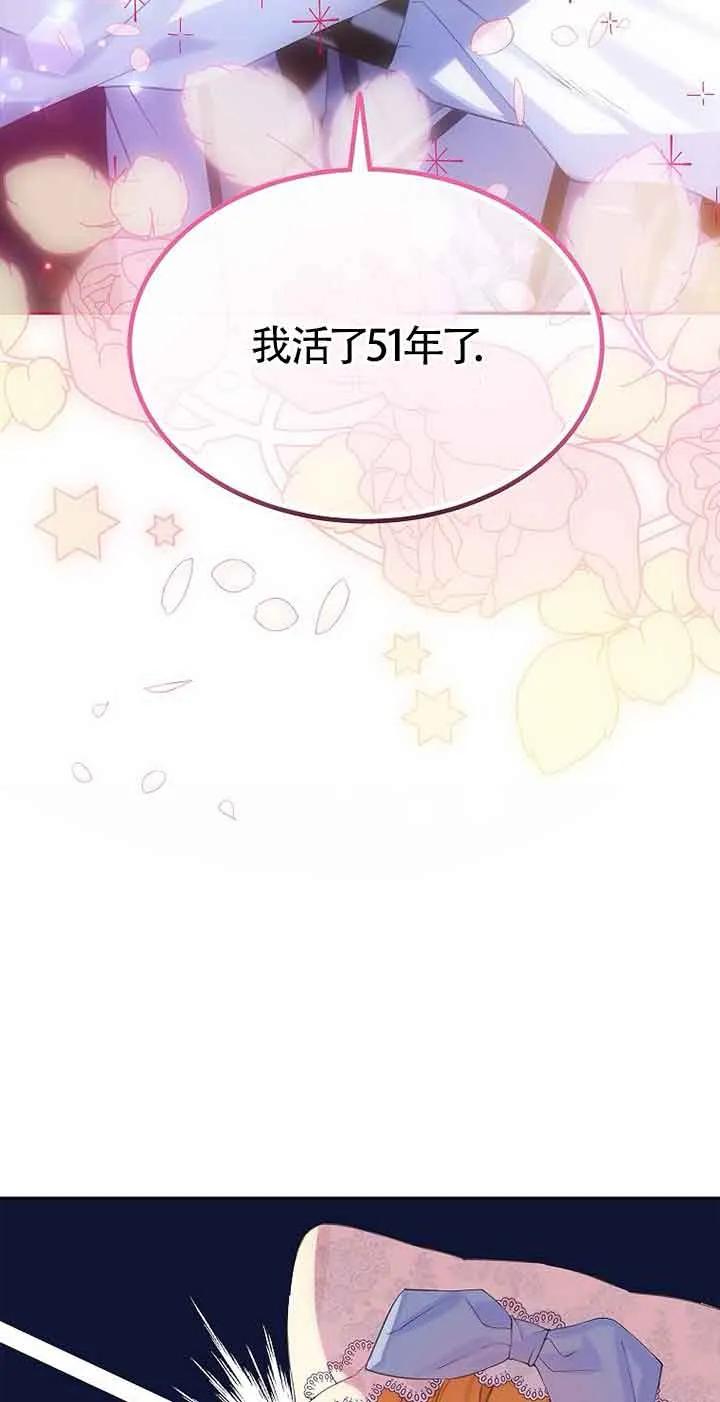 《恶棍家族的继承女》第31话 第12页
