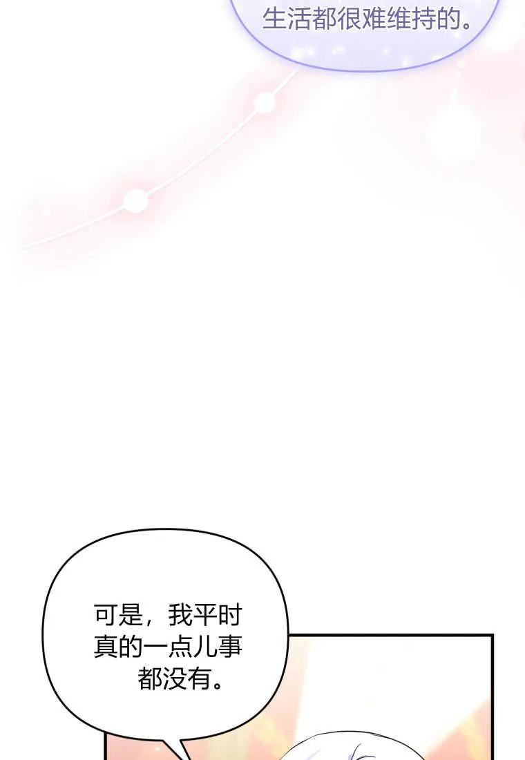 成为苏尔坦珍爱的猫咪 第31话 第39页