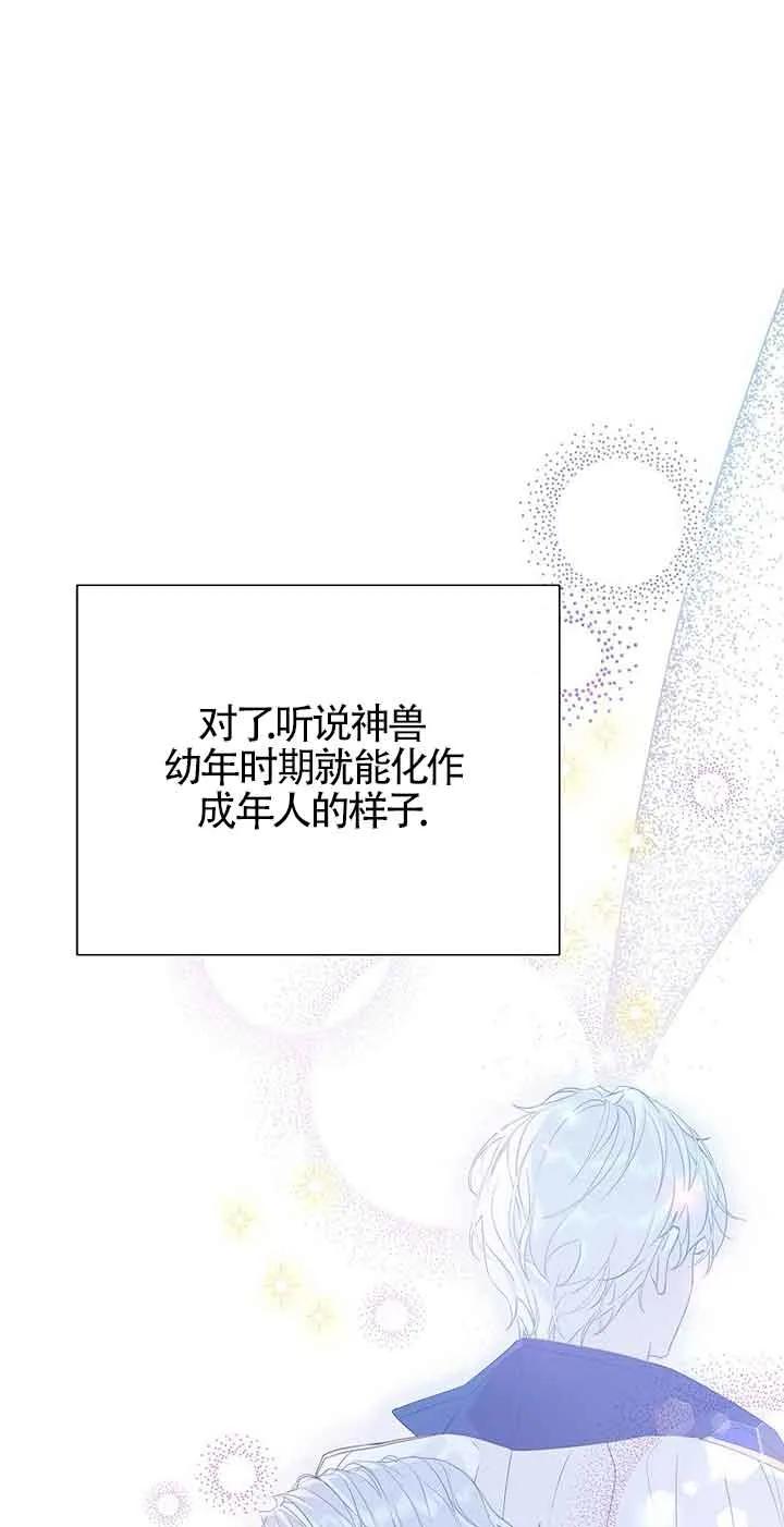 《恶棍家族的继承女》第31话 第14页