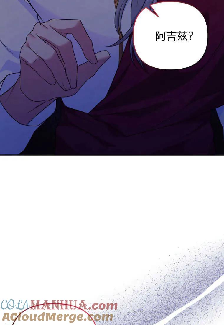 成为苏尔坦珍爱的猫咪 第31话 第85页