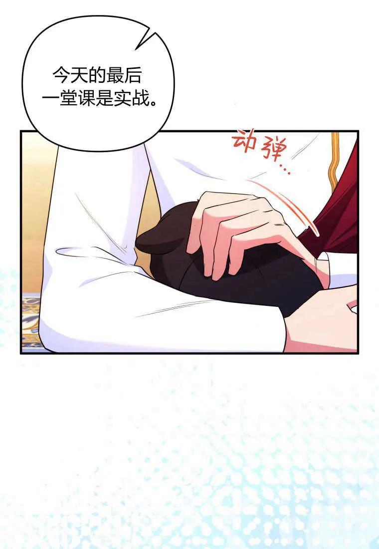 成为苏尔坦珍爱的猫咪 第31话 第60页