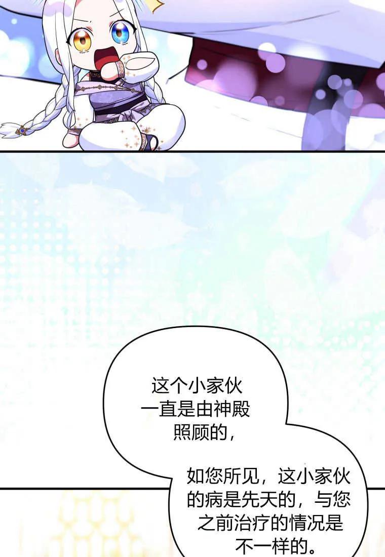 成为苏尔坦珍爱的猫咪 第31话 第62页