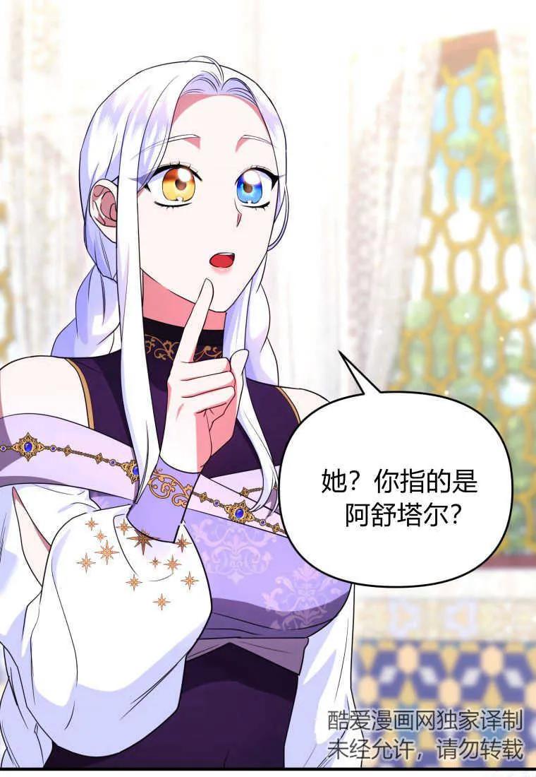 成为苏尔坦珍爱的猫咪 第31话 第95页