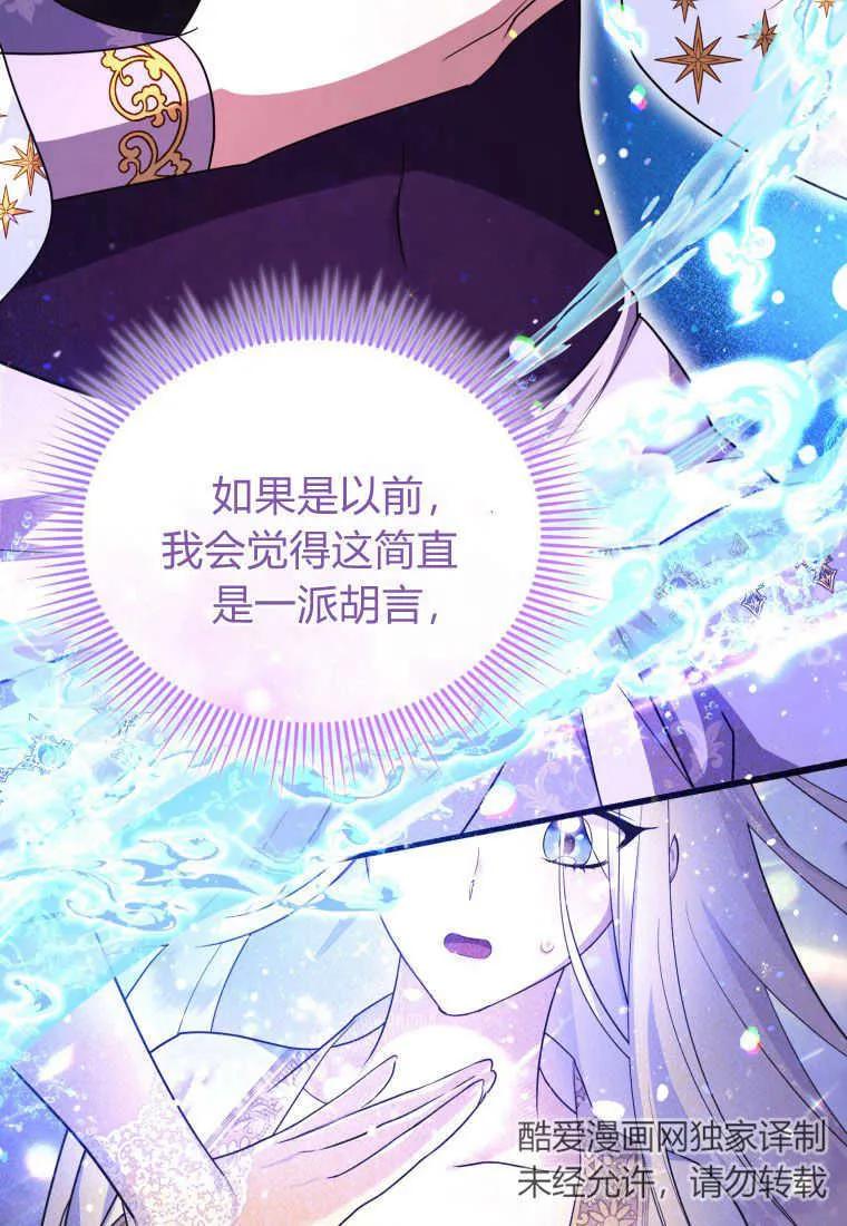 成为苏尔坦珍爱的猫咪 第31话 第72页