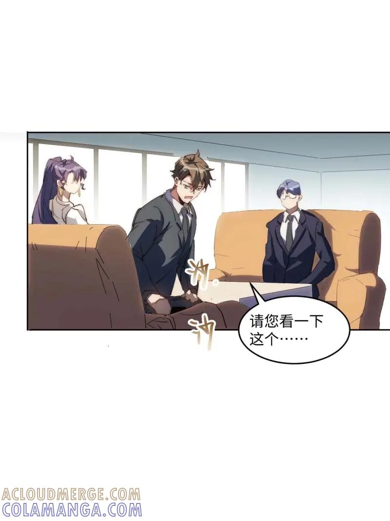 《我真没想当救世主啊！》第31话 30.柳暗花明 第19页