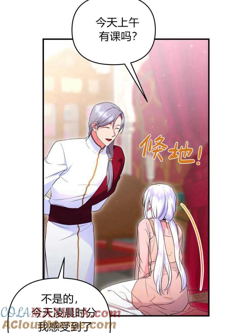 成为苏尔坦珍爱的猫咪 第31话 第25页