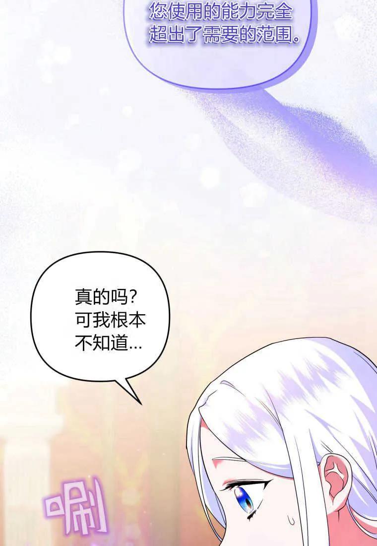 成为苏尔坦珍爱的猫咪 第31话 第34页