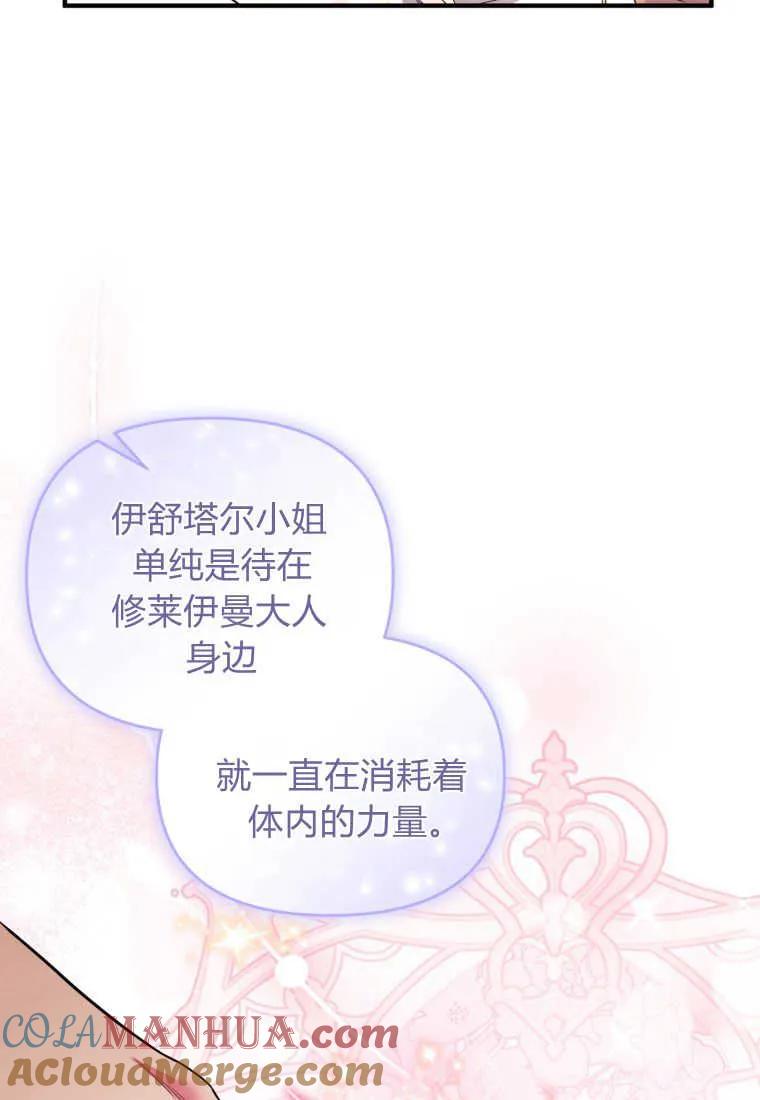 成为苏尔坦珍爱的猫咪 第31话 第37页