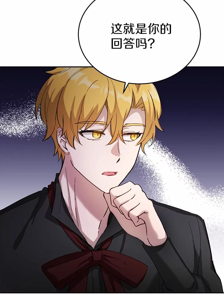 被发现就完蛋了！ 30.真的吗？ 第84页