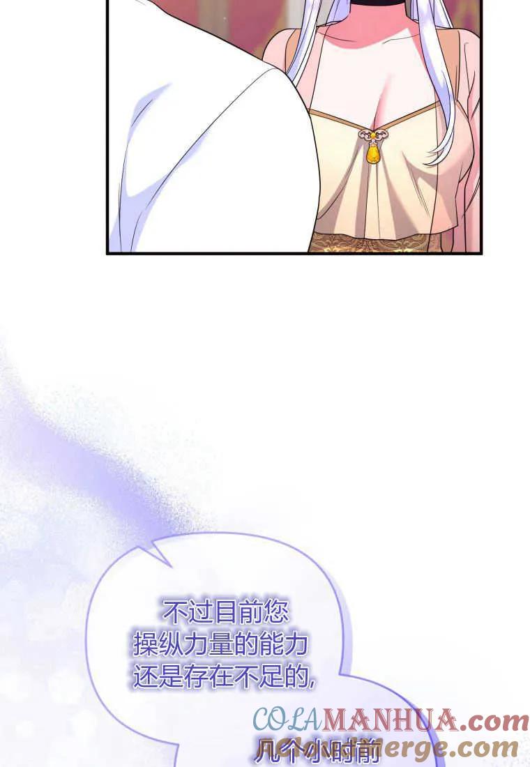 成为苏尔坦珍爱的猫咪 第31话 第33页