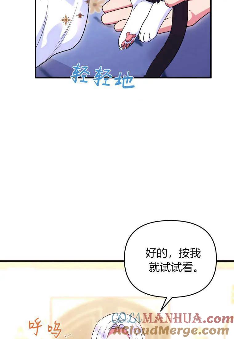 成为苏尔坦珍爱的猫咪 第31话 第65页