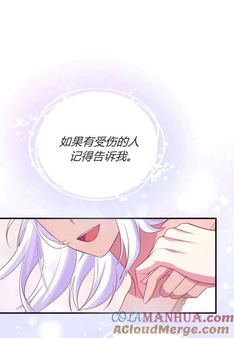 成为苏尔坦珍爱的猫咪 第31话 第101页