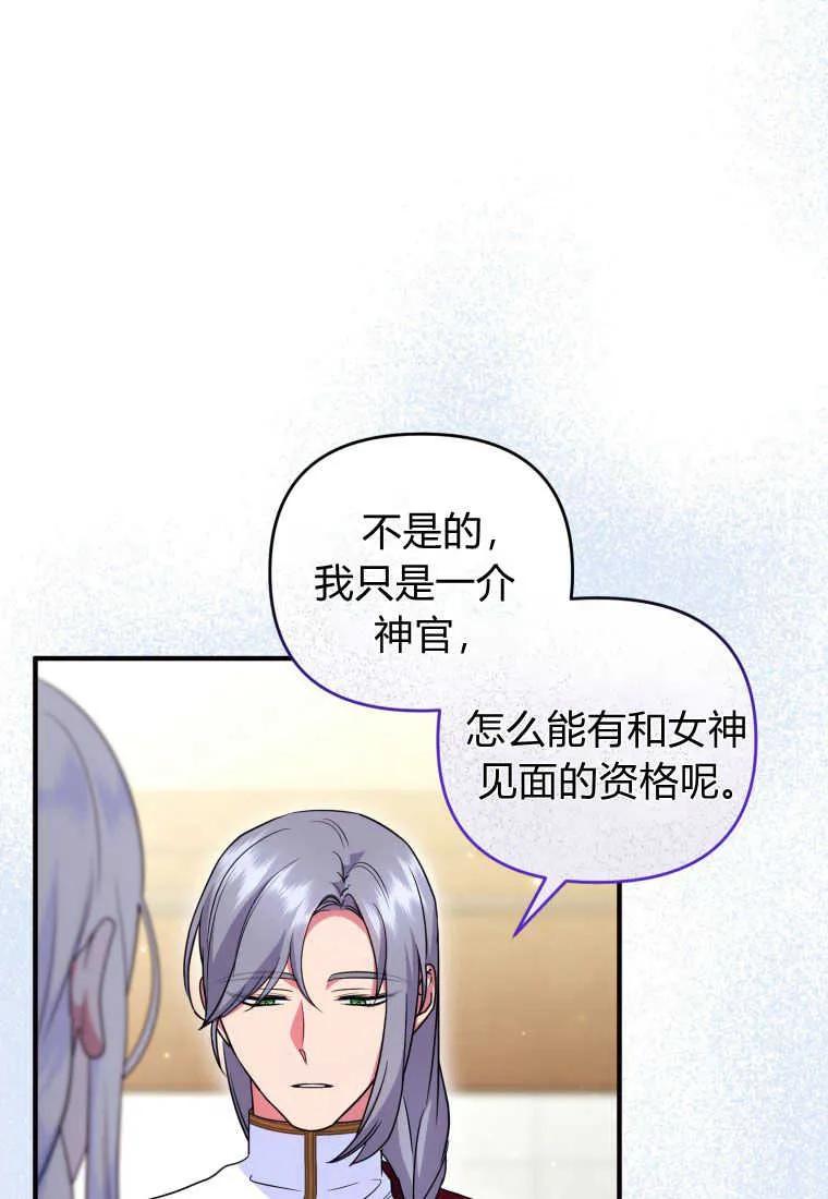 成为苏尔坦珍爱的猫咪 第31话 第96页