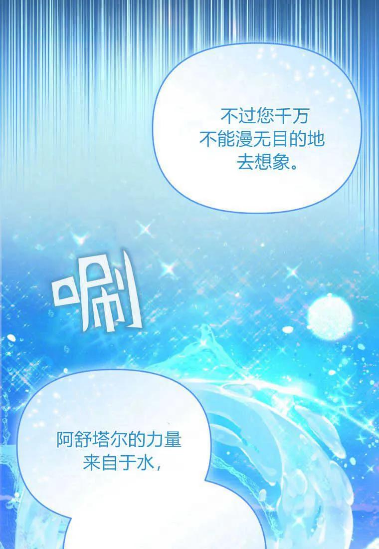 成为苏尔坦珍爱的猫咪 第31话 第68页