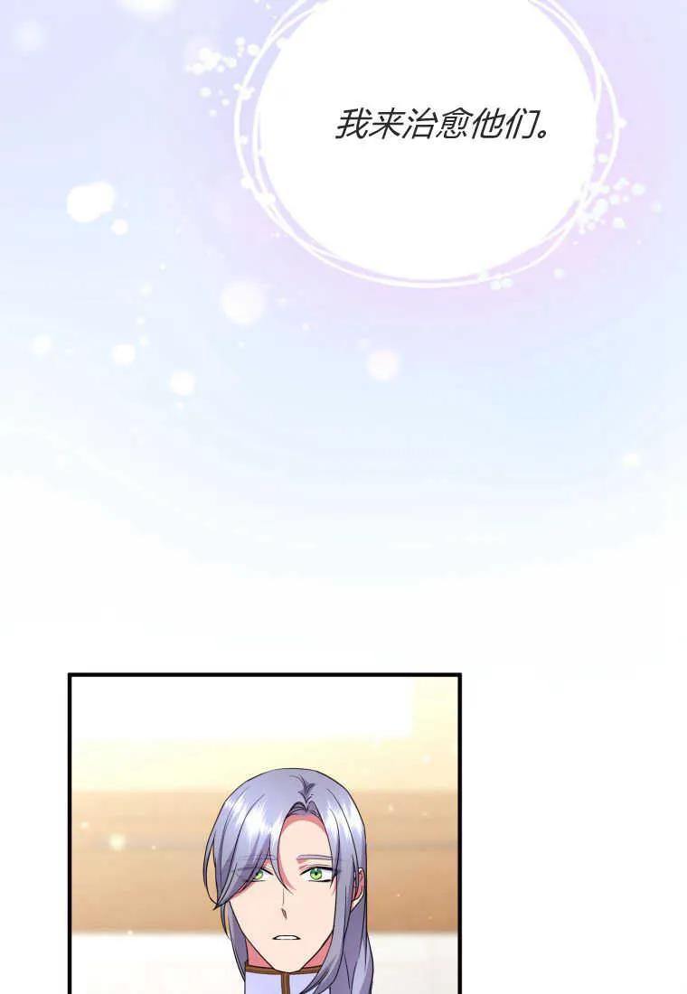 成为苏尔坦珍爱的猫咪 第31话 第102页