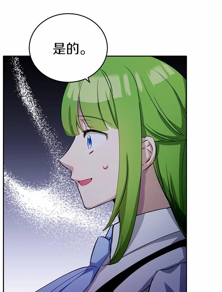 被发现就完蛋了！ 30.真的吗？ 第87页