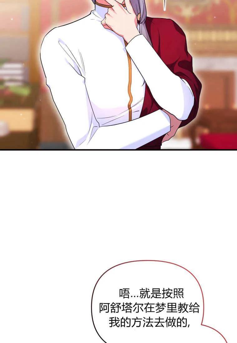 成为苏尔坦珍爱的猫咪 第31话 第30页