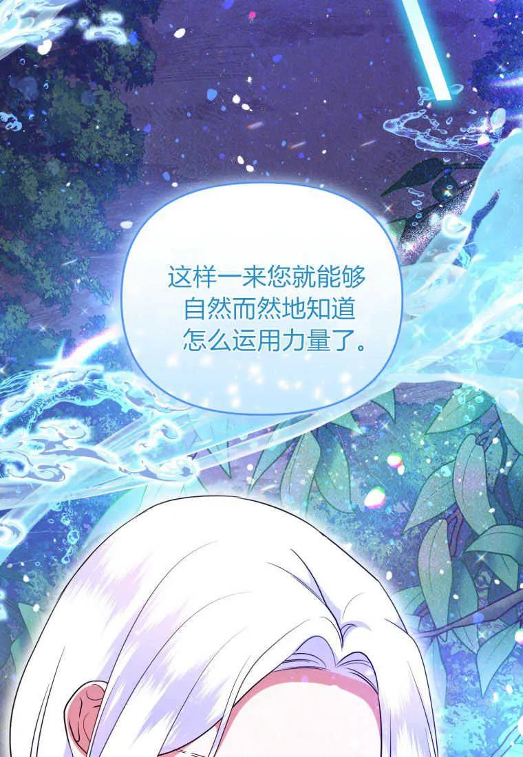 成为苏尔坦珍爱的猫咪 第31话 第70页