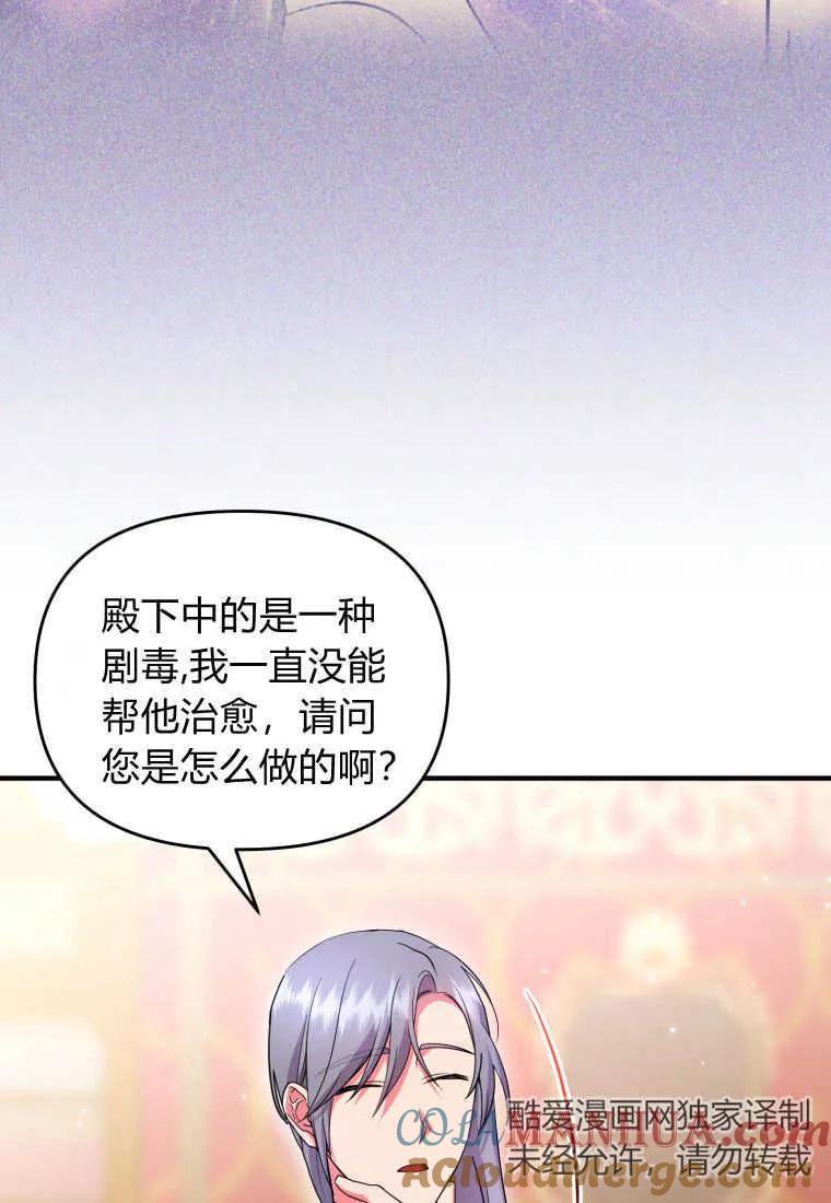 成为苏尔坦珍爱的猫咪 第31话 第29页
