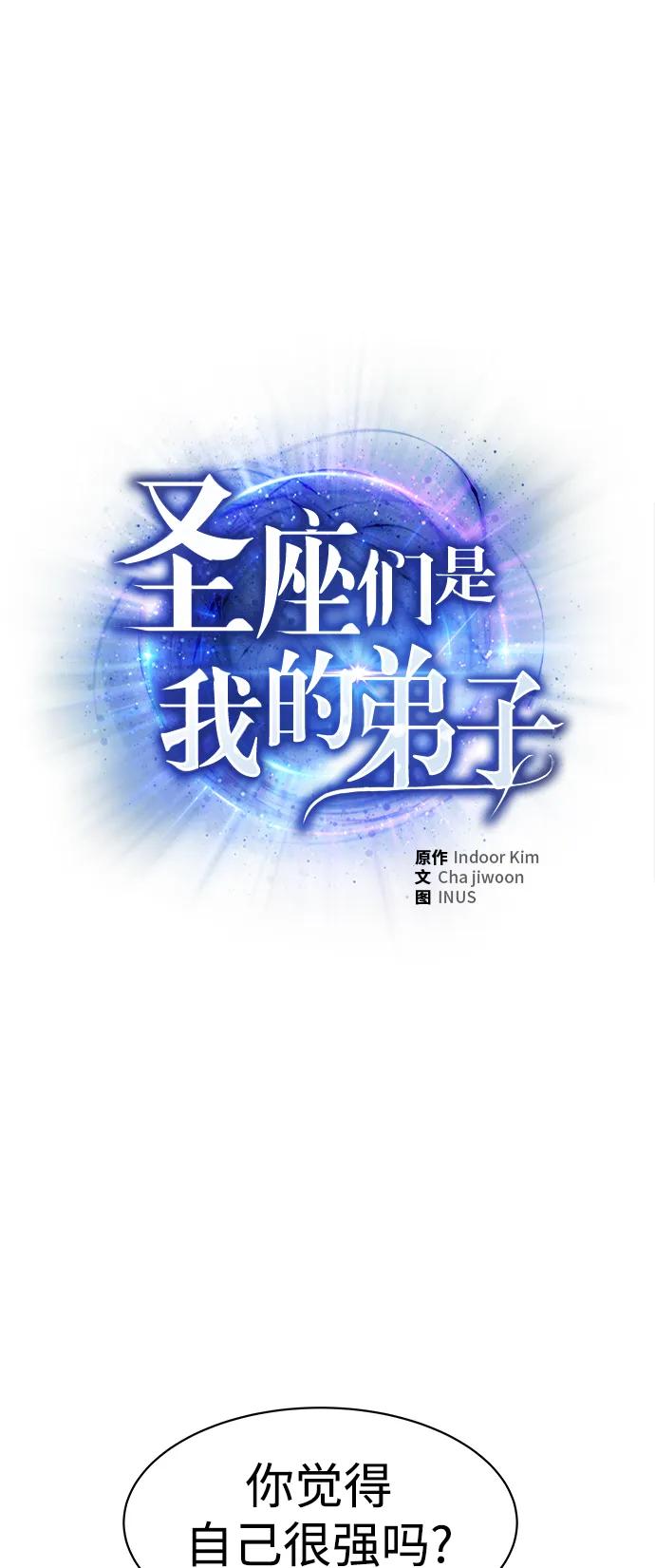 《圣座们是我的弟子》第34话 第2页