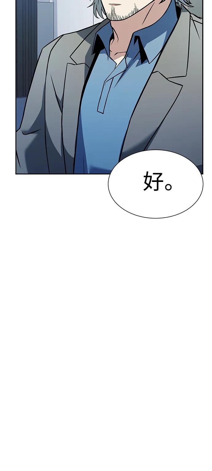 《圣座们是我的弟子》第34话 第87页